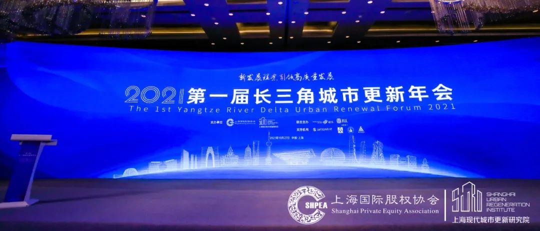 2021年第一届长三角城市更新年会在上海进行，manbet集团受邀出席